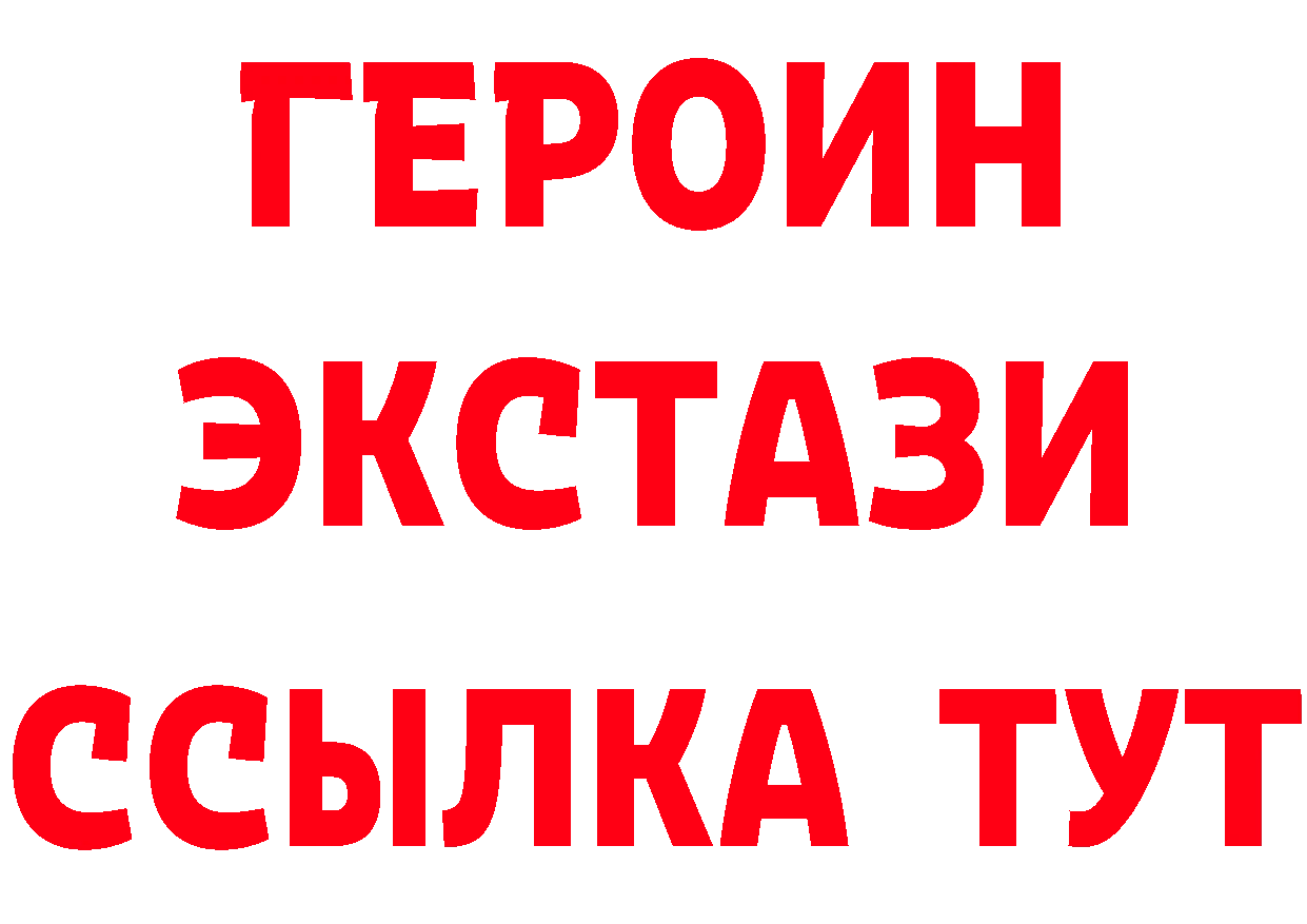 ГЕРОИН Heroin как войти даркнет ОМГ ОМГ Ялта